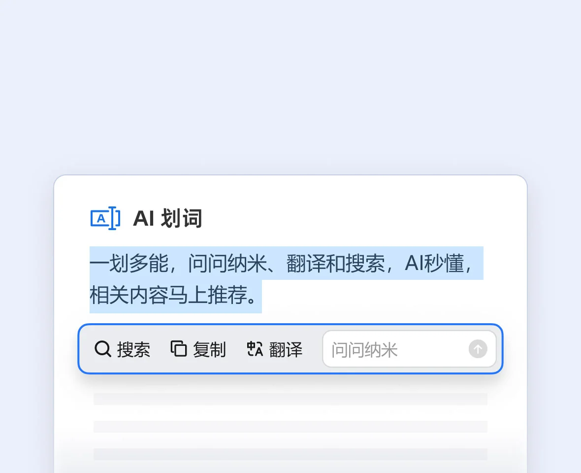 AI划词
