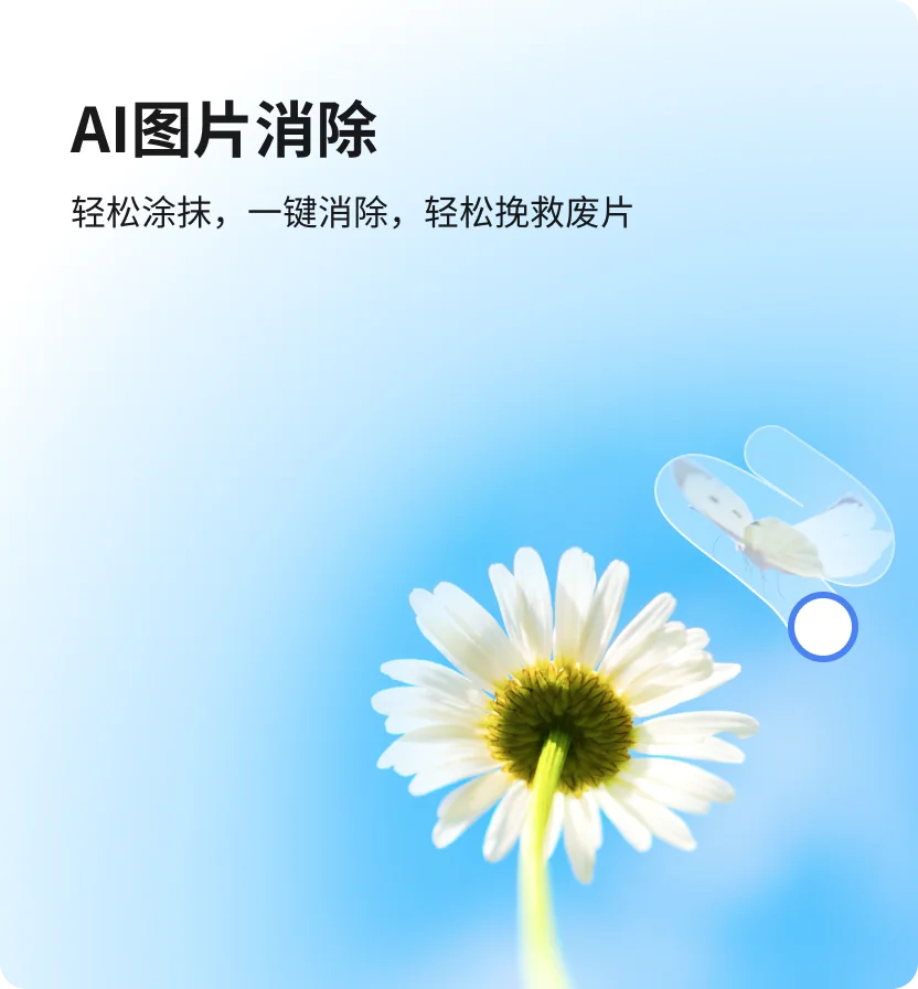 AI 图片消除